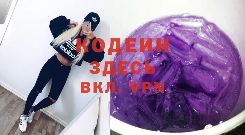 Кодеин Purple Drank  Рыбное 